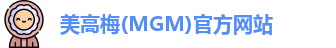 美高梅MGM